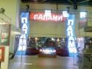Выставка "Реклама-2010" в Москве. Свои новые новые решения в области светодиодных экранов представляет Группа компаний "ПАЛАМИ"